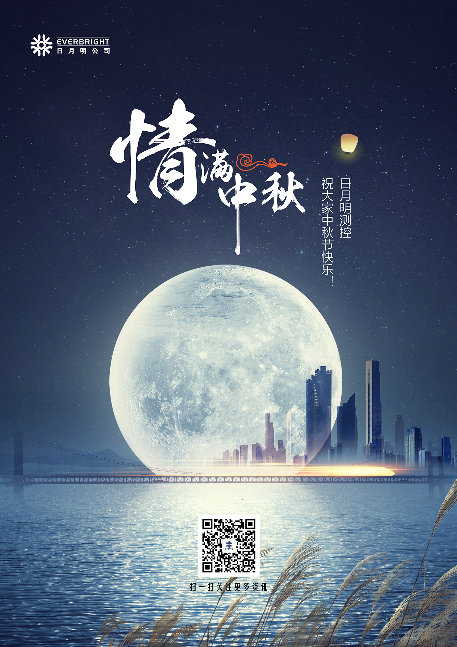 日月明測控祝您中秋快樂(lè )