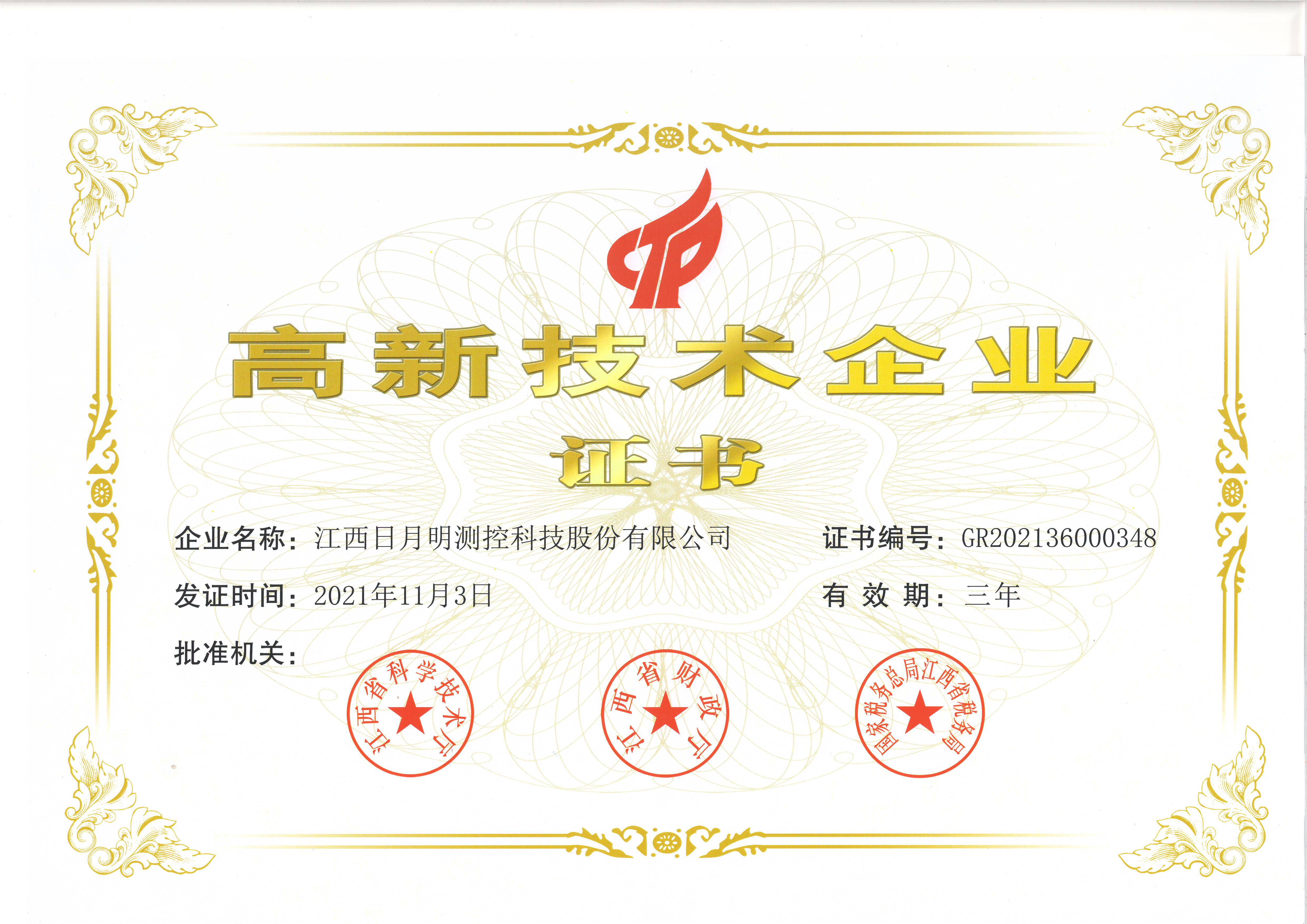 不負眾望，再次通過(guò)國家高新技術(shù)企業(yè)認定！