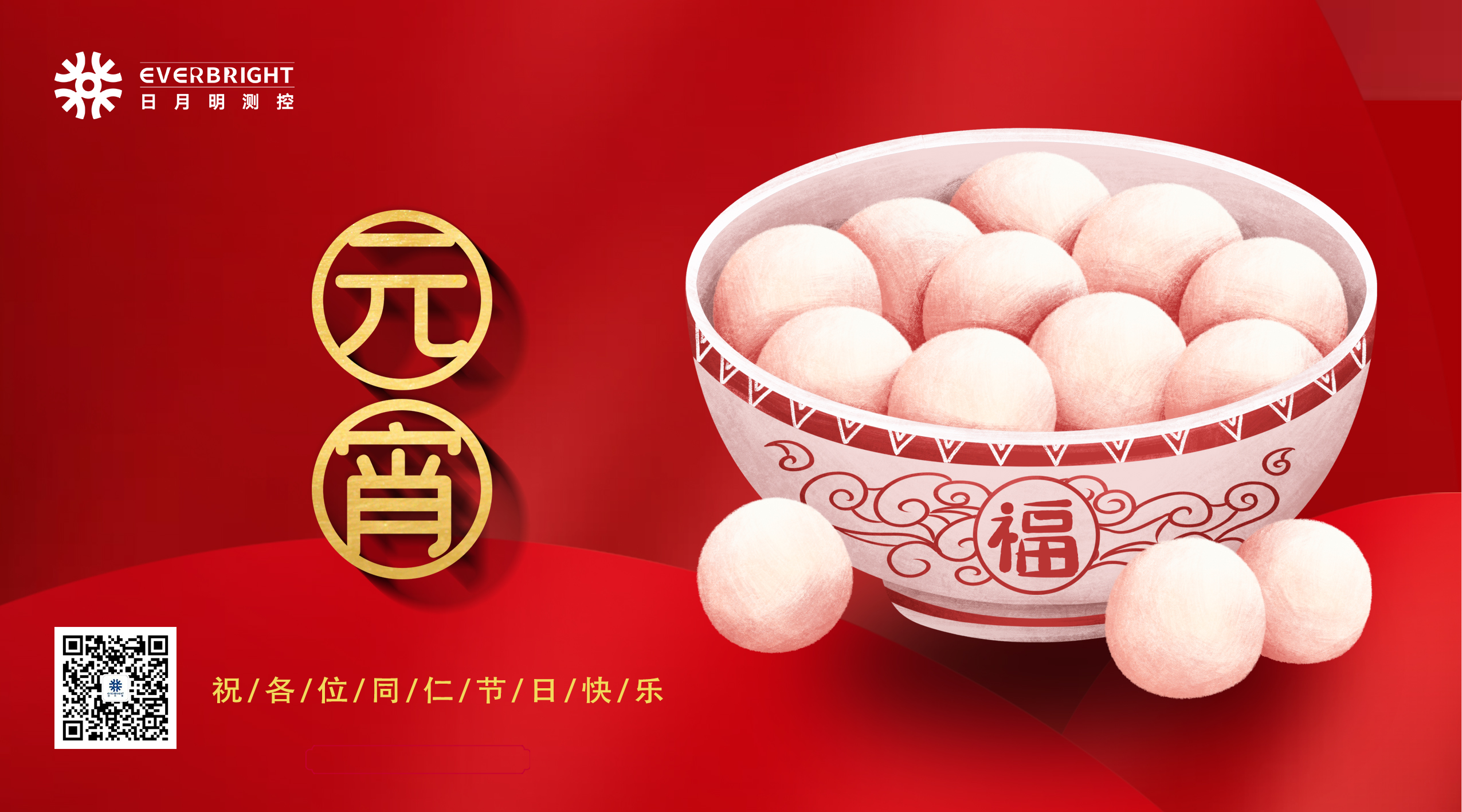 元宵佳節愿平安喜樂(lè )，團團圓圓