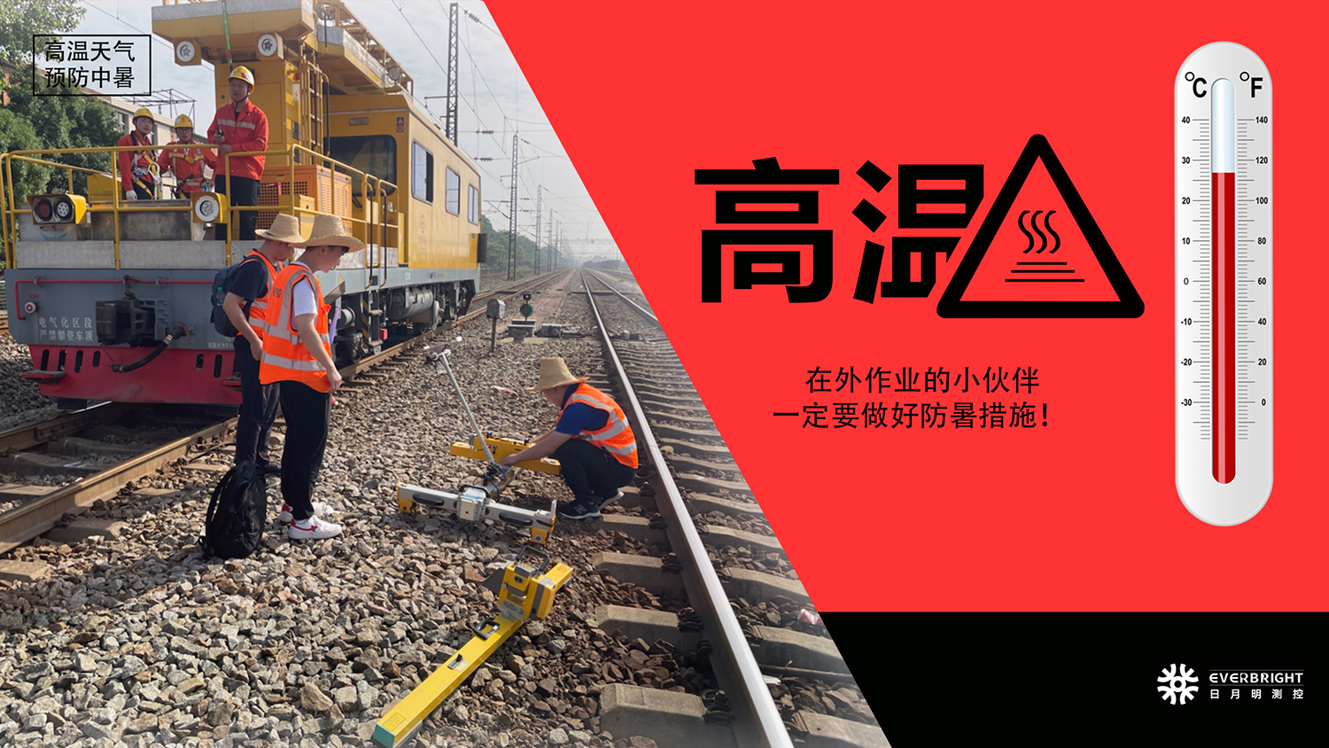【溫馨提示】在外作業(yè)的小伙伴注意防暑！