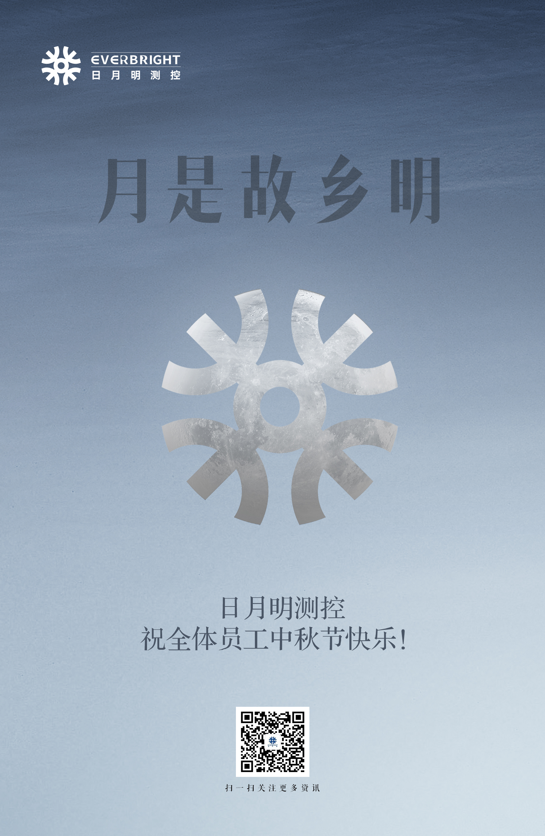 濃情中秋丨日月明測控祝全體員工中秋快樂(lè )！