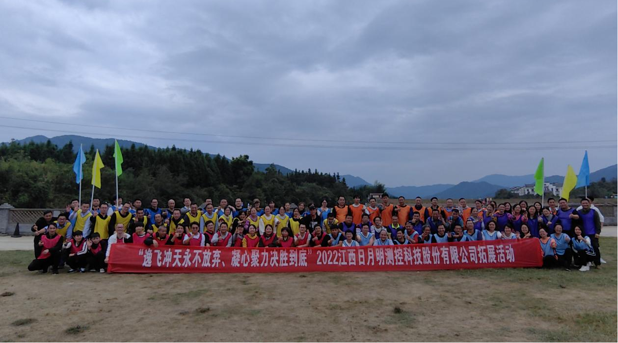 “逸飛沖天永不放棄，凝心聚力決勝到底”日月明測控團建活動(dòng)
