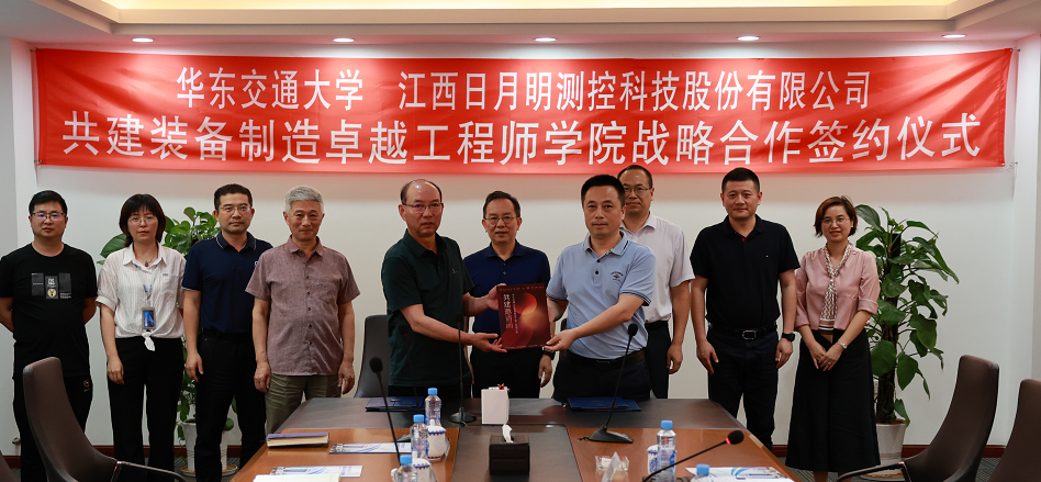 日月明測控與華東交通大學(xué)簽署戰略合作協(xié)議